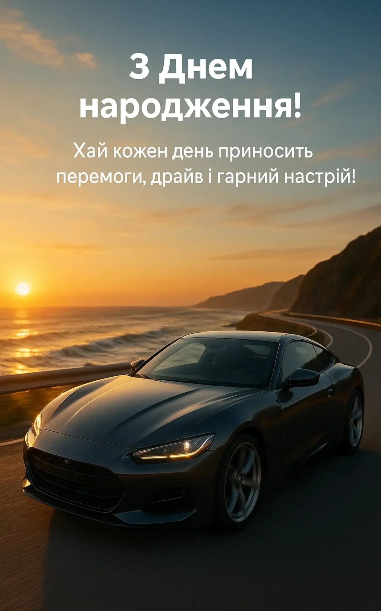 Чоловіку привітання з днем народження хлопця