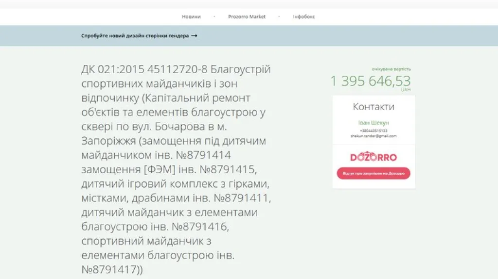 У Запоріжжі за понад 1,3 мільйона відремонтують дитячий і спортивний майданчики у сквері Бочарова