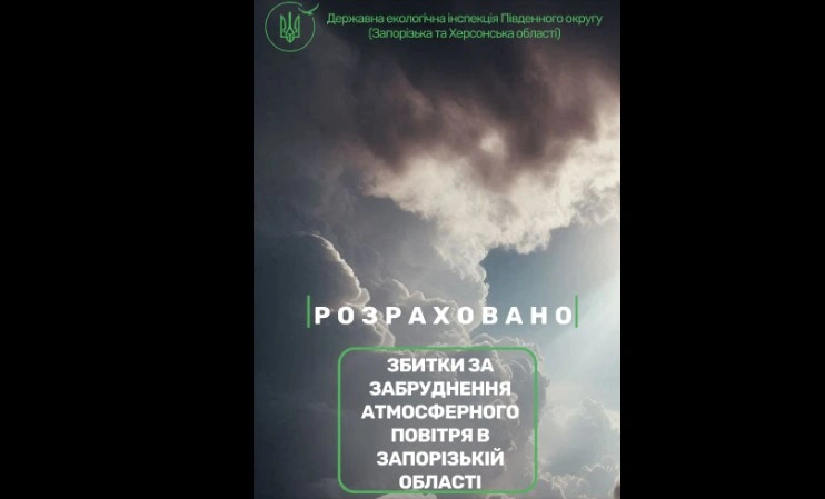 Через обстріли у Запорізькій області довкіллю завдано збитків на понад 369 мільйонів гривень