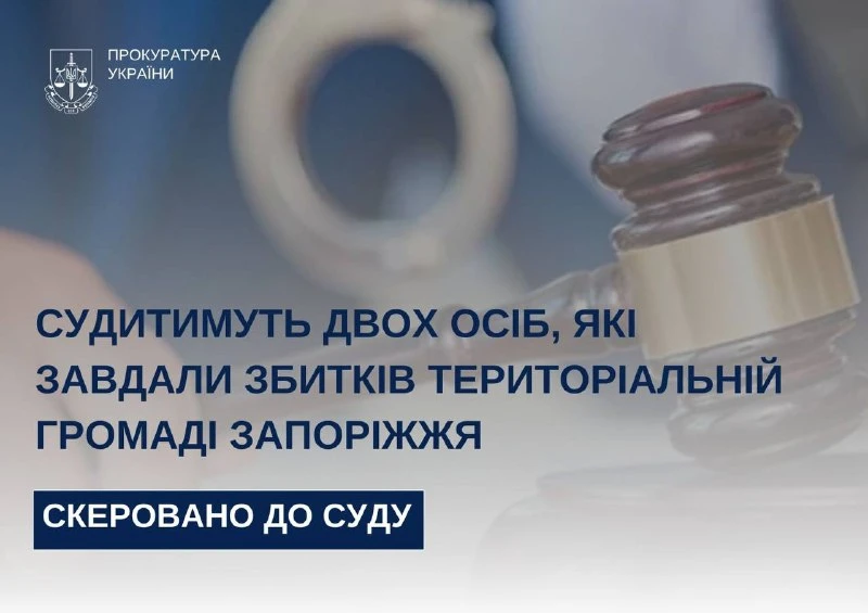 У Запоріжжі судитимуть посадовицю міськради та директора підприємства за розтрату бюджетних коштів
