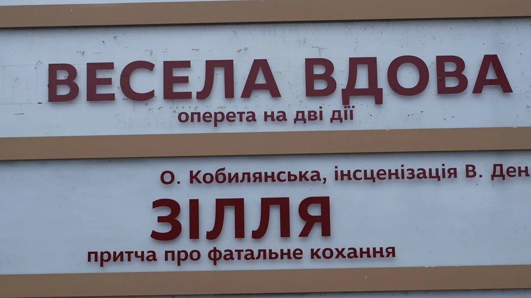 У Запоріжжі родини загиблих військових обурила пропозиція відвідати виставу “Весела вдова”