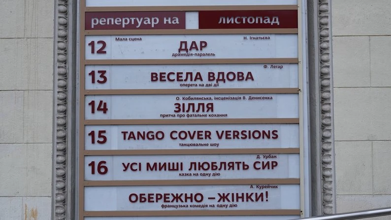 У Запоріжжі родини загиблих військових обурила пропозиція відвідати виставу “Весела вдова”