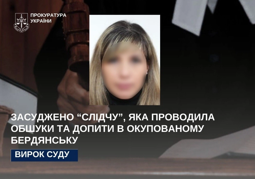 Ексслідчу з Бердянська засудили заочно на 15 років за співпрацю з окупантами