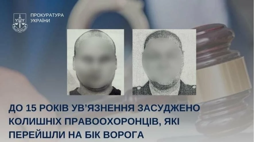 Двох експоліцейських із Запорізької області засудили за державну зраду