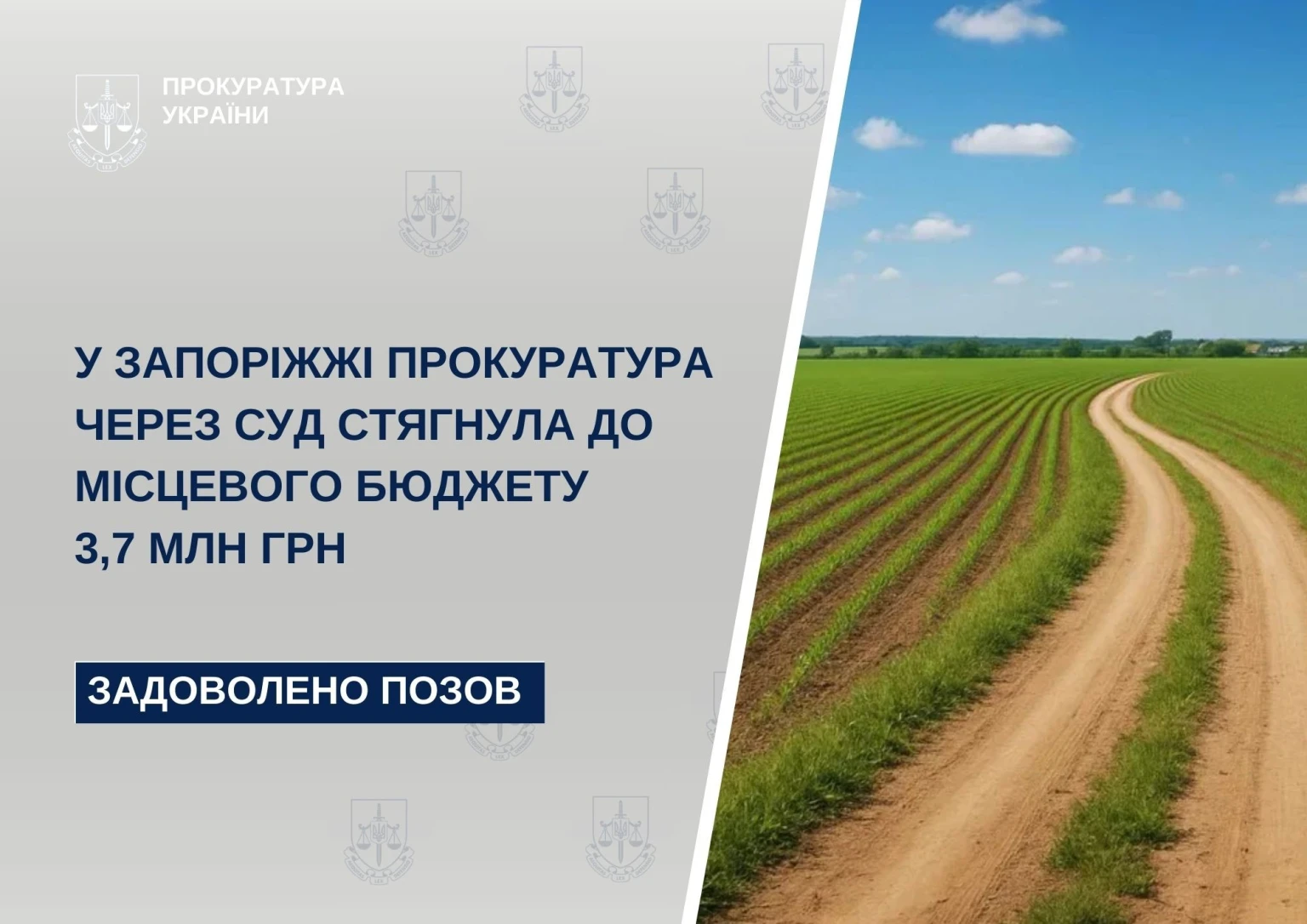 У Запоріжжі підприємство зобов’язали сплатити 3,7 млн грн боргу за оренду землі під АЗС