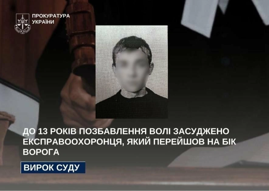13 років за держзраду: у Бердянську заочно засудили працівника рибоохоронного патруля