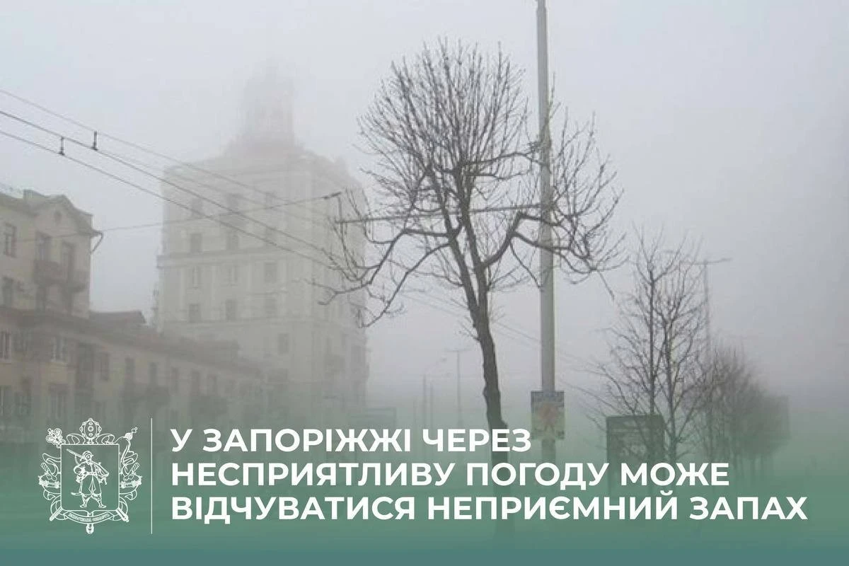 Запоріжжя накриють несприятливі умови: повітря може стати важким до вечора