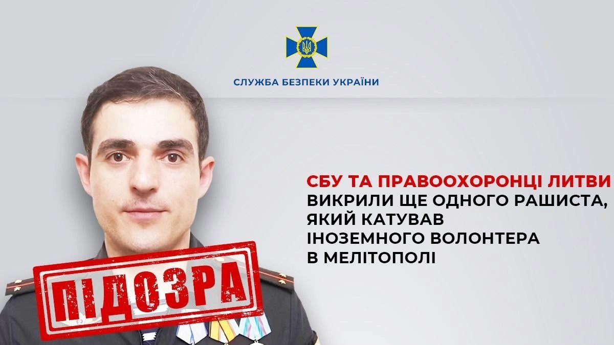 Катівня на аеродромі Мелітополя: встановлено російського військового, причетного до знущань з волонтера з Литви