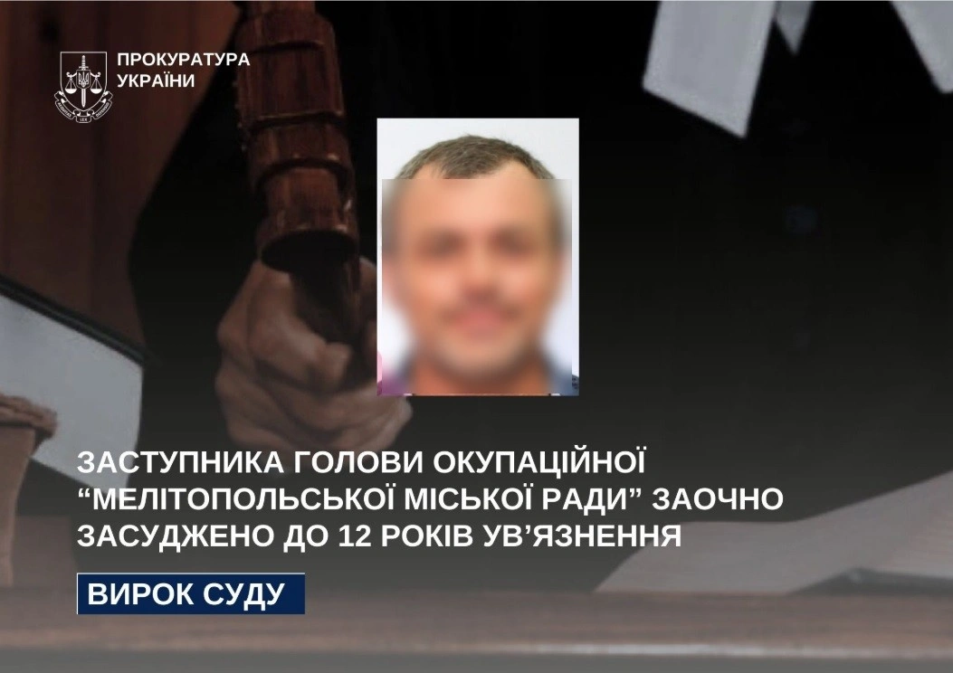 12 років тюрми за співпрацю з окупантами: суд виніс вирок ексчиновнику псевдовлади Мелітополя