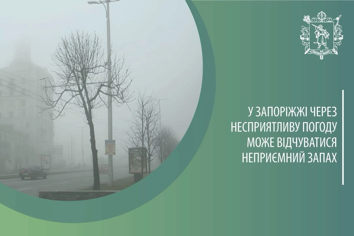 Неприємний запах у місті: Запоріжжя опинилося в зоні ризику через погодні умови