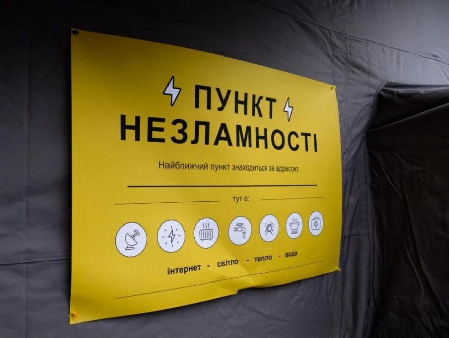 У Запорізькій області частину пунктів незламності готують до постійної роботи