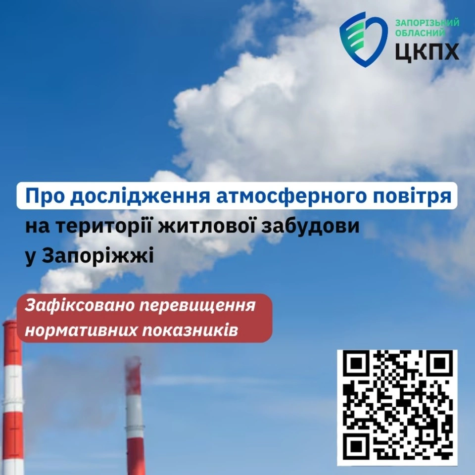Повітря під контролем, але з перевищеннями: у Запоріжжі зафіксували небезпечні домішки