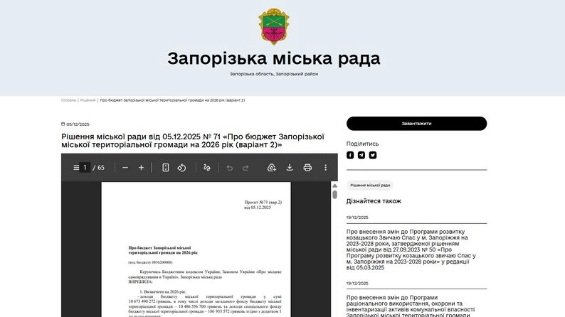 Рекордне фінансування попри сумніви: скільки коштів заклали на Муніципальну варту Запоріжжя у 2026 році