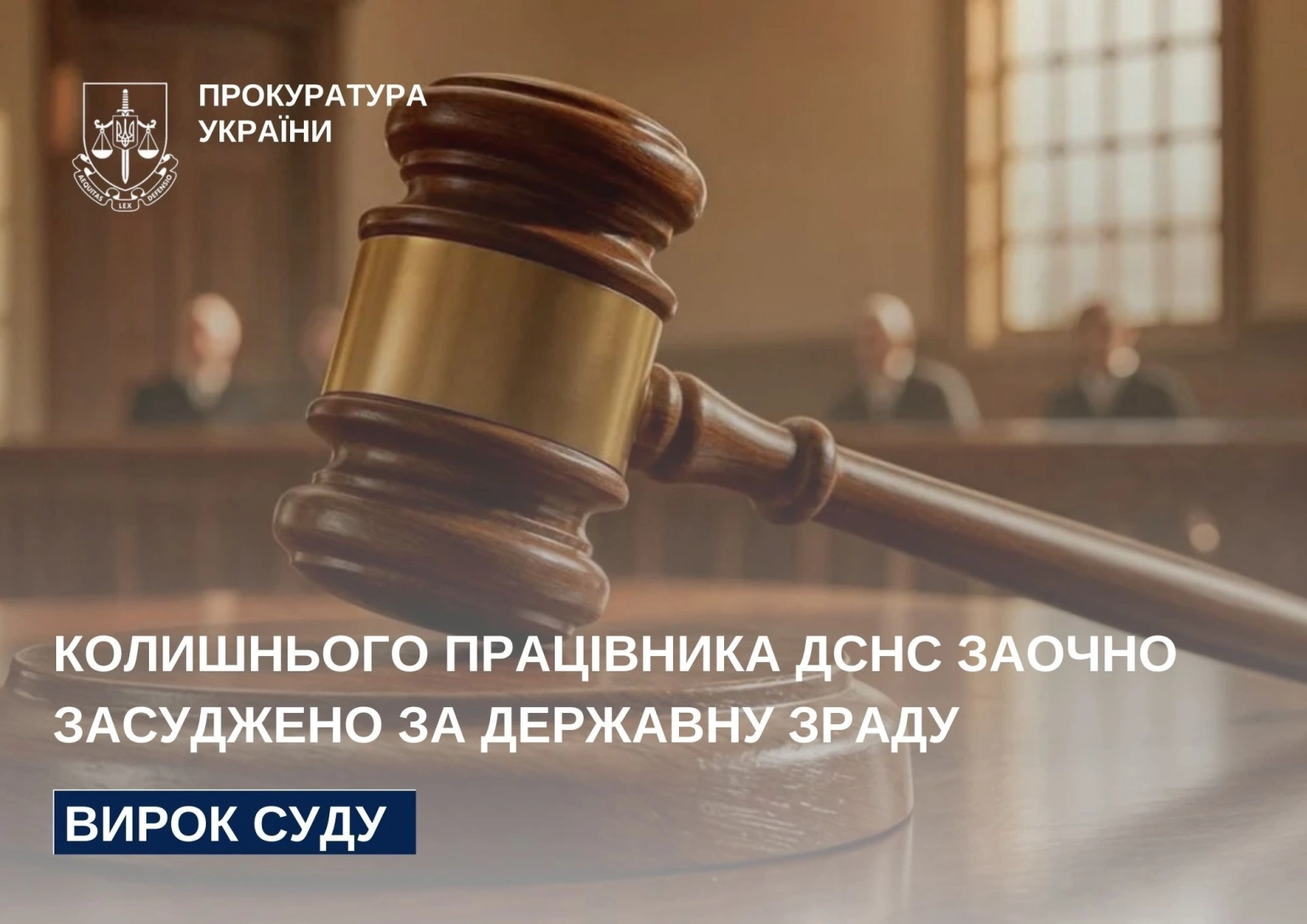 Колаборація під прикриттям служби: суд заочно засудив посадовця ДСНС з Мелітополя