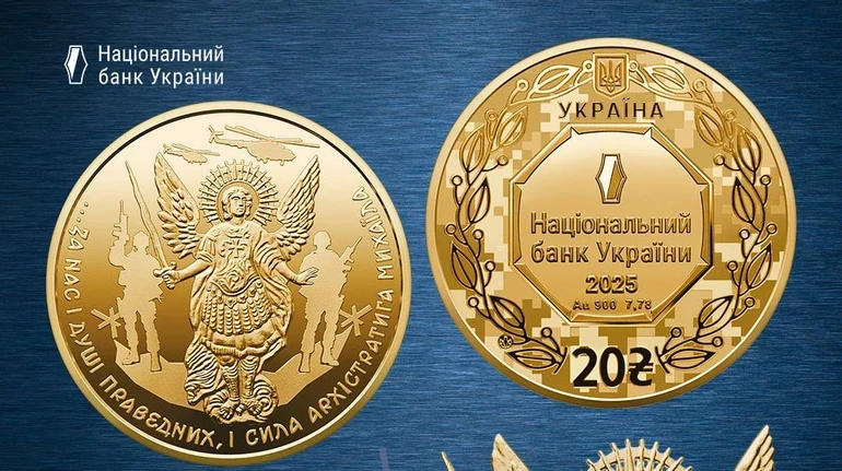 НБУ представив нову золоту монету на честь Архангела Михаїла
