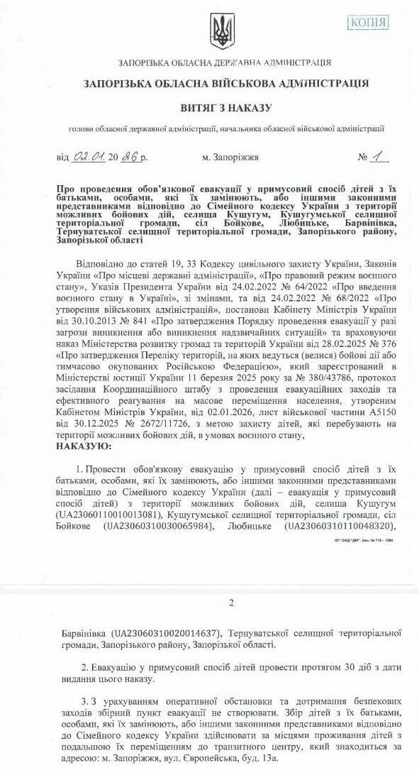 У Кушугумській громаді запровадили обов’язкову евакуацію дітей разом із дорослими