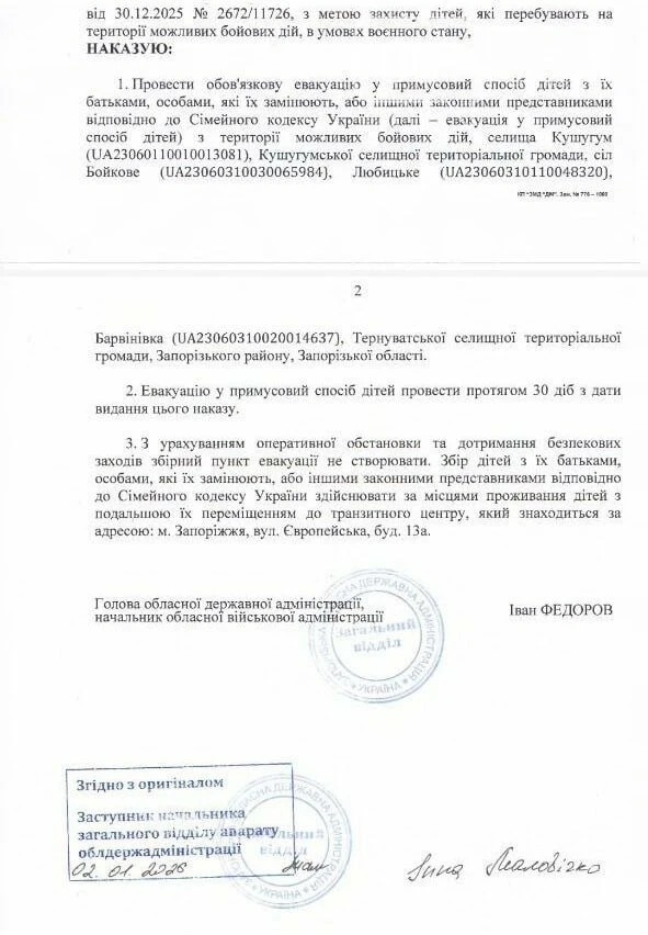 У Кушугумській громаді запровадили обов’язкову евакуацію дітей разом із дорослими
