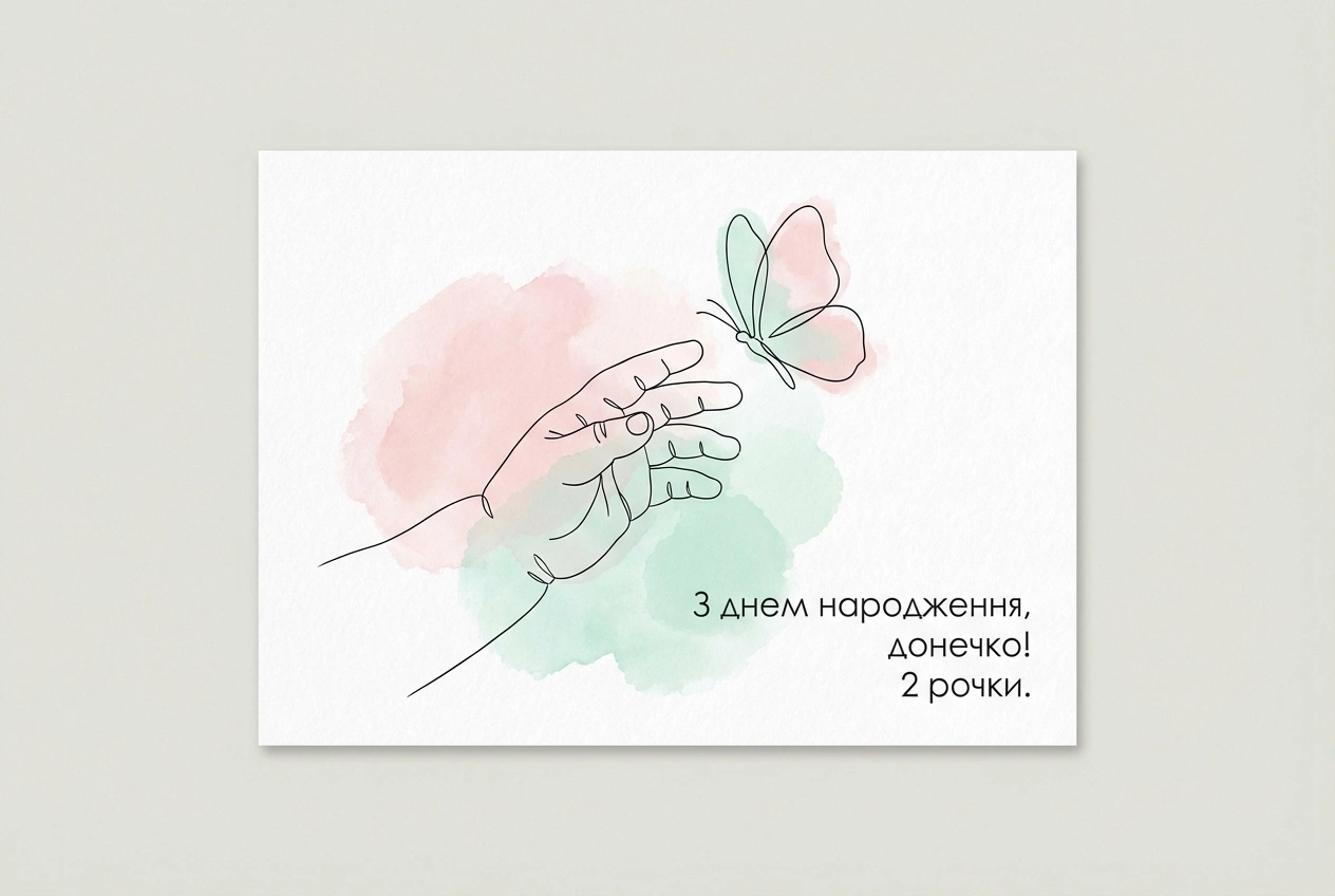 з днем народження донечки 2 роки
