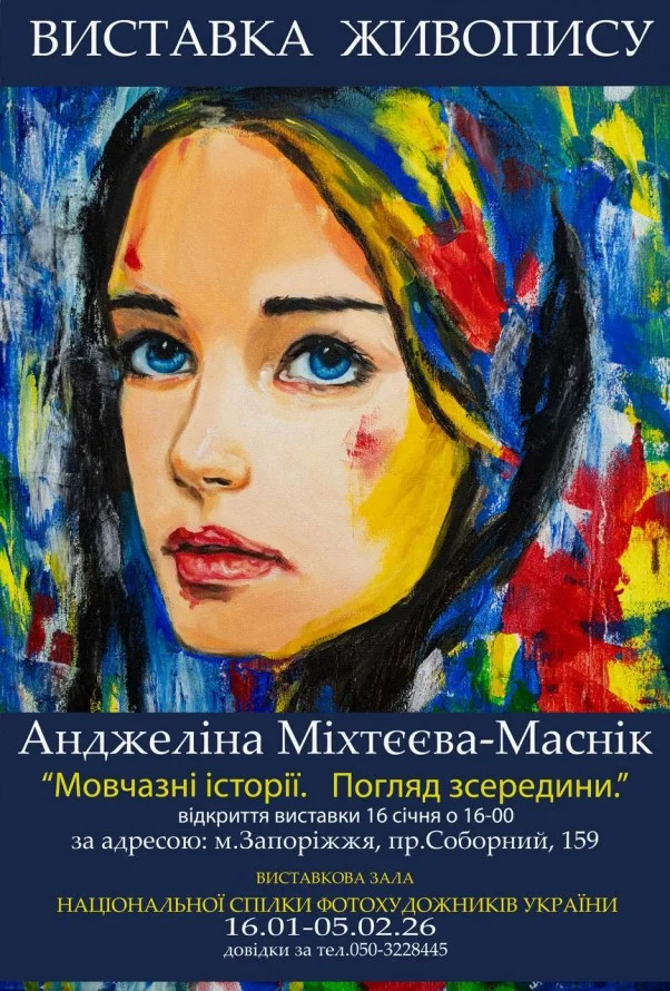 Тиша, що говорить фарбами: у Запоріжжі відкриють персональну виставку 16-річної художниці