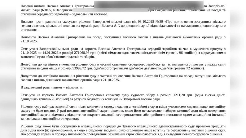 Суд знову повернув у мерію Запоріжжя заступника мера Анатолія Васюка