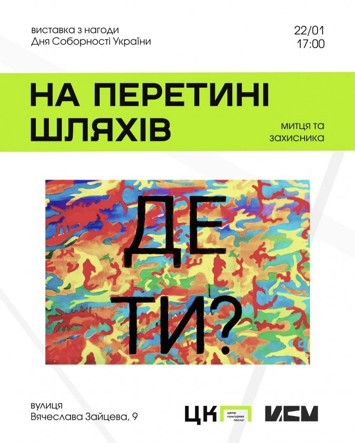У Запоріжжі відкривають мистецьку виставку військових: погляд на війну крізь призму творчості