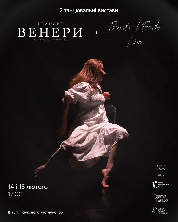 Лютий на Хортиці: театр “Дім актора” презентує серію прем’єр, що говорять мовою тіла