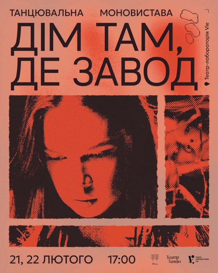 Лютий на Хортиці: театр “Дім актора” презентує серію прем’єр, що говорять мовою тіла