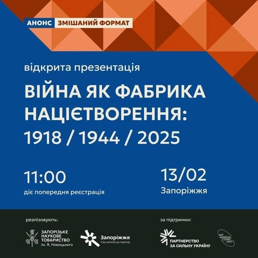 У Запоріжжі стартує лабораторія про націєтворення крізь досвід війни