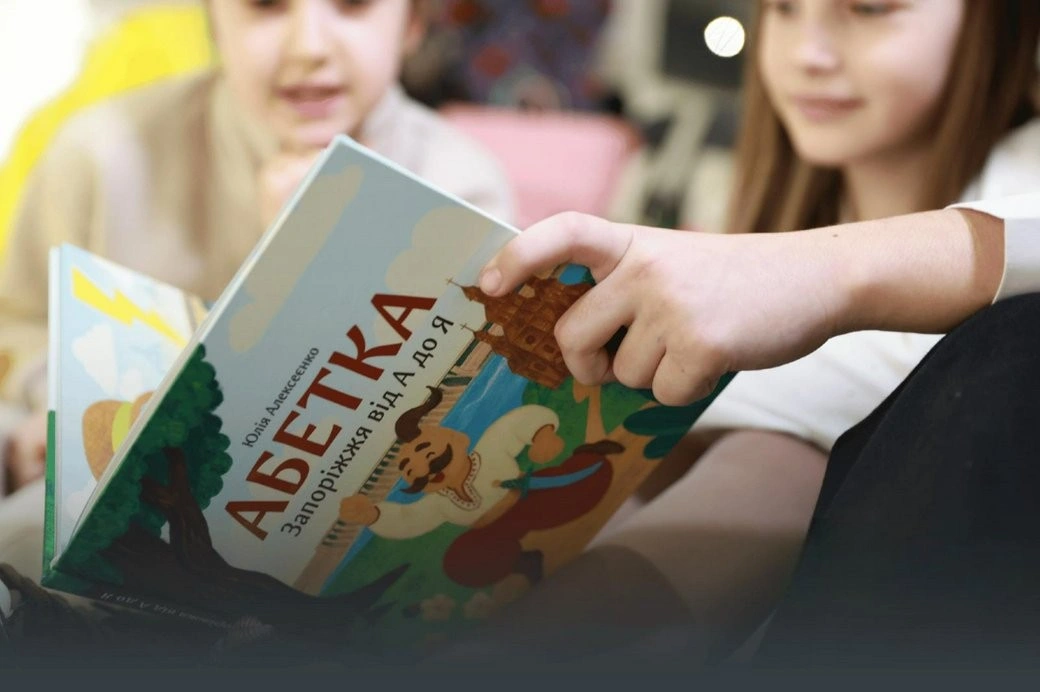 Дитячі книги з міським характером: у Запоріжжі вперше видали літературу для наймолодших