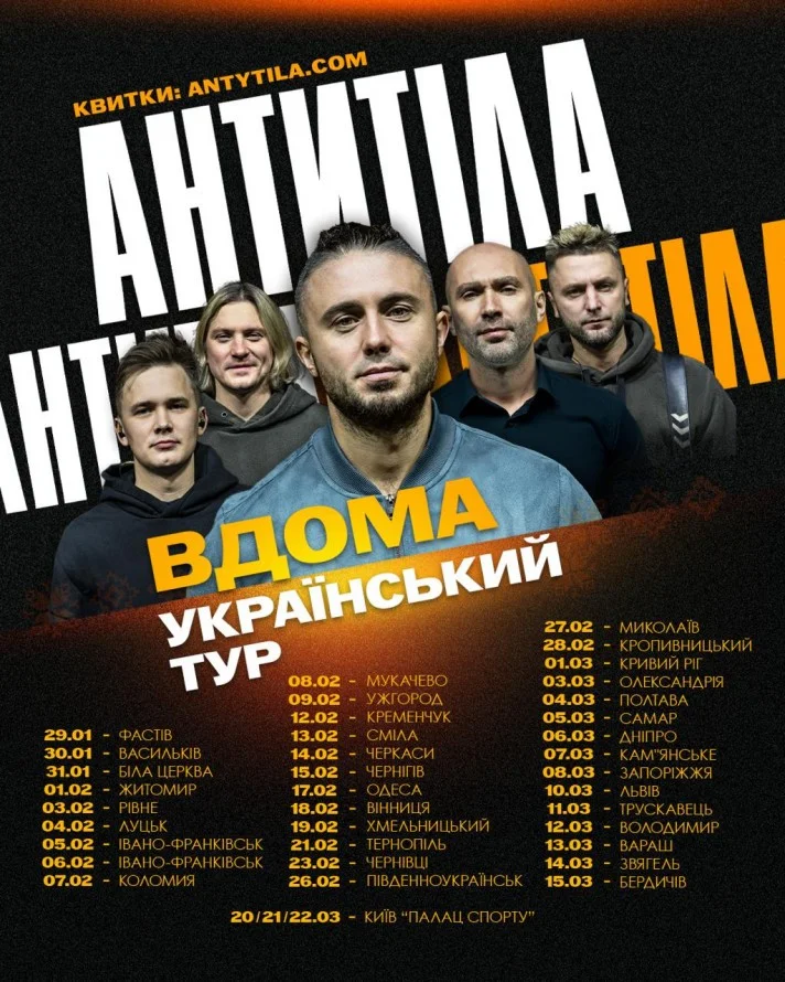 «Антитіла» повертаються додому: у Запоріжжі гурт зіграє концерт 8 березня