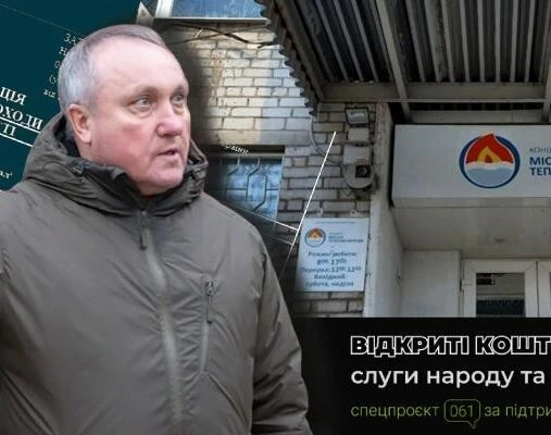 Керівник запорізьких «Міських теплових мереж» задекларував понад мільйон гривень доходу