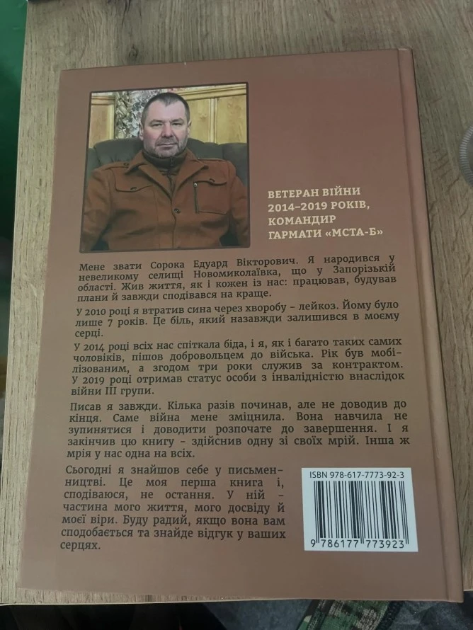 Зцілення творчістю: ветеран Едуард Сорока презентує в рідному Запоріжжі книгу-фентезі
