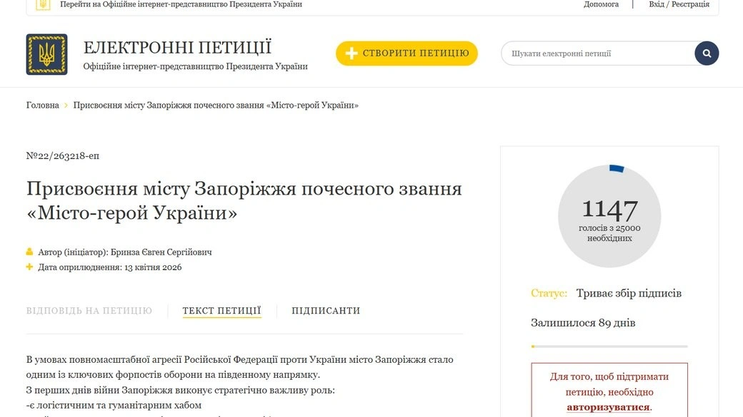 Запоріжжя претендує на статус міста-героя: на сайті президента з’явилася нова ініціатива