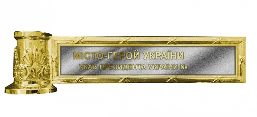 Запоріжжя претендує на статус міста-героя: на сайті президента з’явилася нова ініціатива