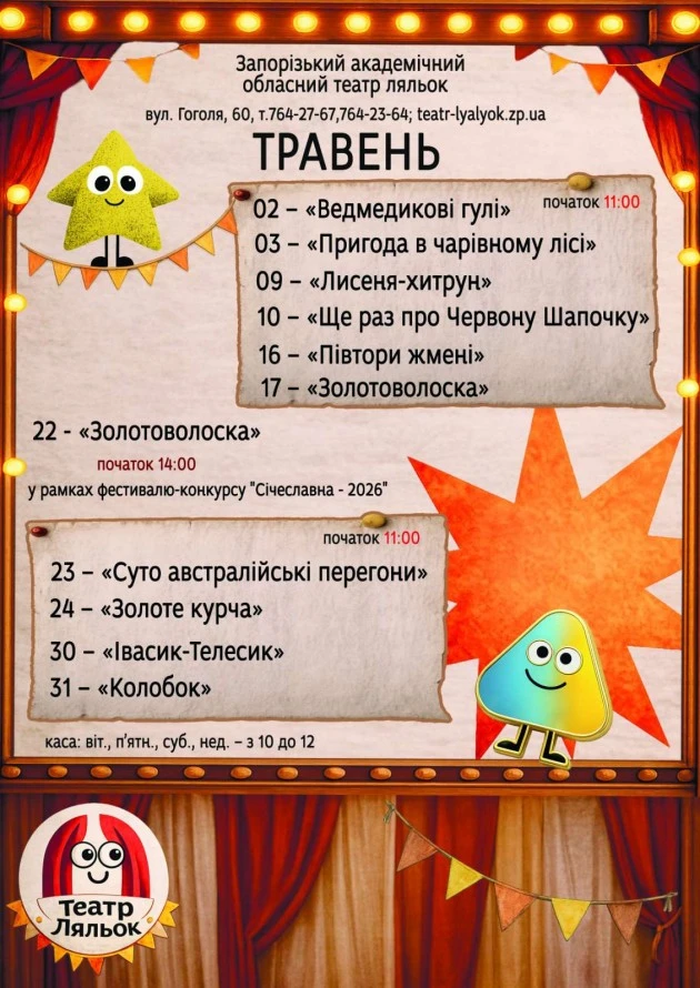 Казки щовихідних і прем’єра сезону – як театр ляльок у Запоріжжі проведе травень