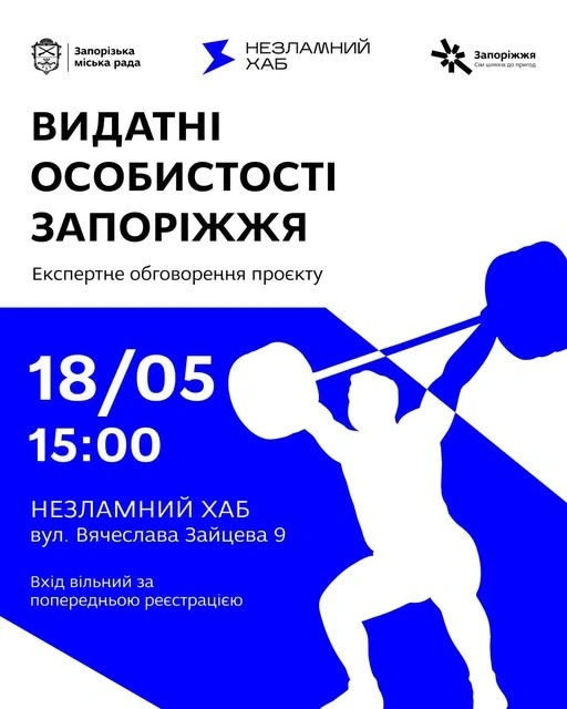 Краєзнавчий форум у Запоріжжі: містян залучають до створення біографічного літопису