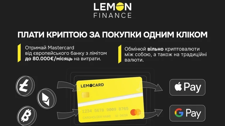 LemoCard виходить на крипторинок: користувачам запропонували мультикартковий сервіс
