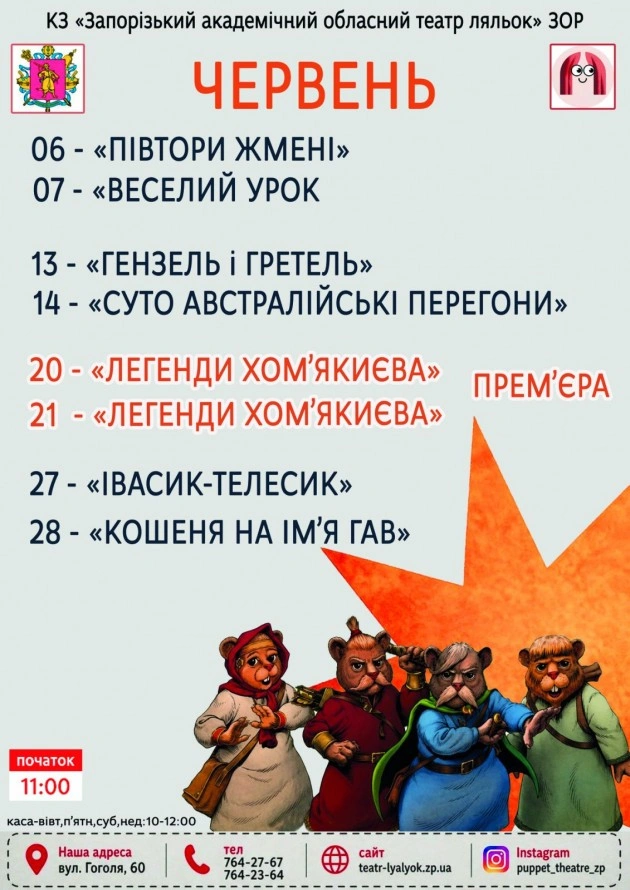 Запорізький театр ляльок готує унікальну червневу прем’єру за українським коміксом