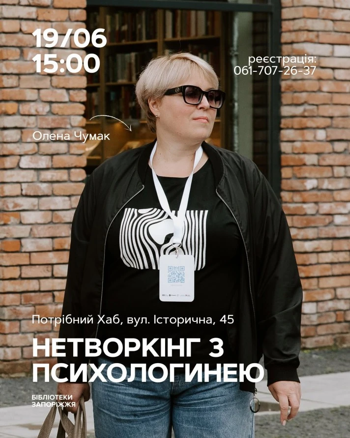 Культурне перезавантаження: як модернізовані бібліотеки Запоріжжя приймають містян цього тижня