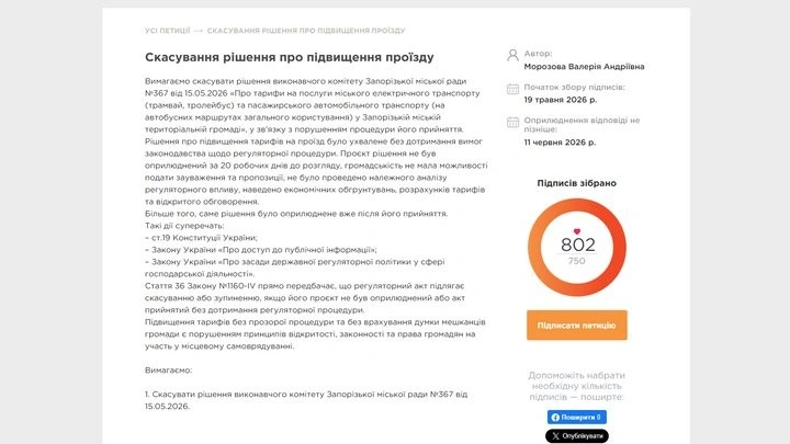 Транспортний бунт у Запоріжжі: петиція проти здорожчання проїзду набрала необхідні голоси