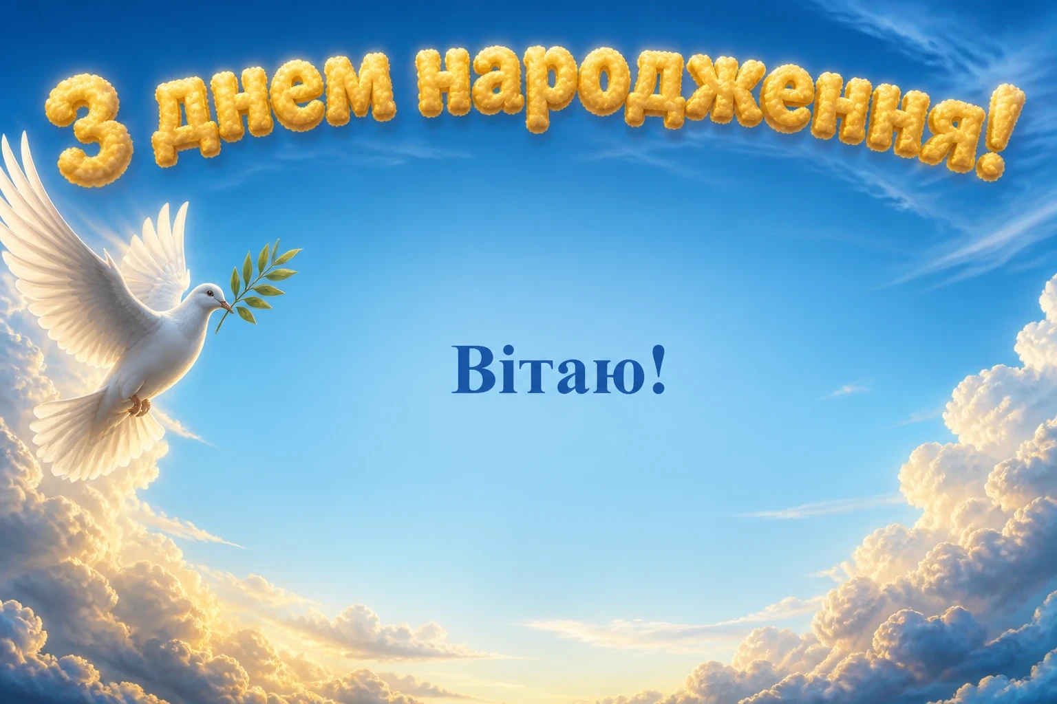 гарне привітання для священика гарне привітання для священика