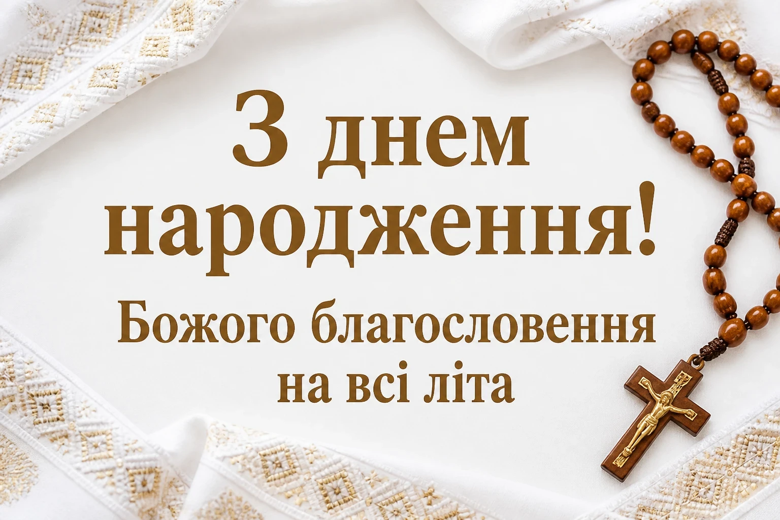 гарне привітання для священика гарне привітання для священика
