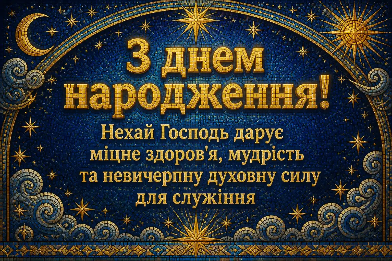 гарне привітання для священика гарне привітання для священика