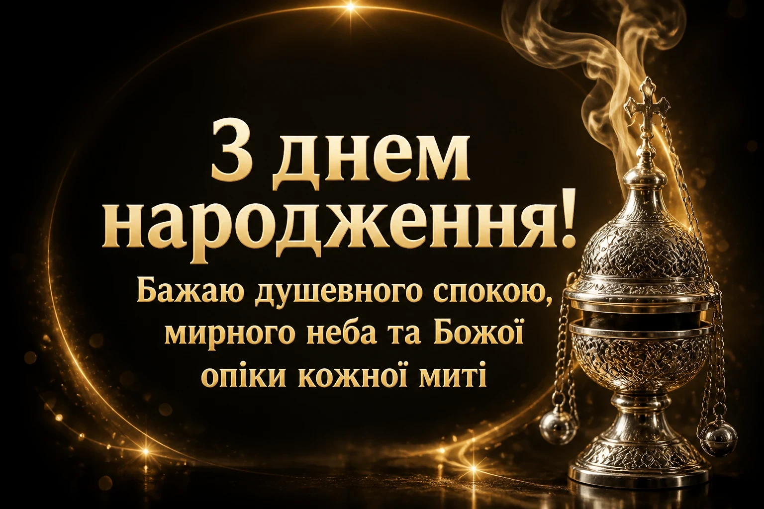 гарне привітання для священика гарне привітання для священика
