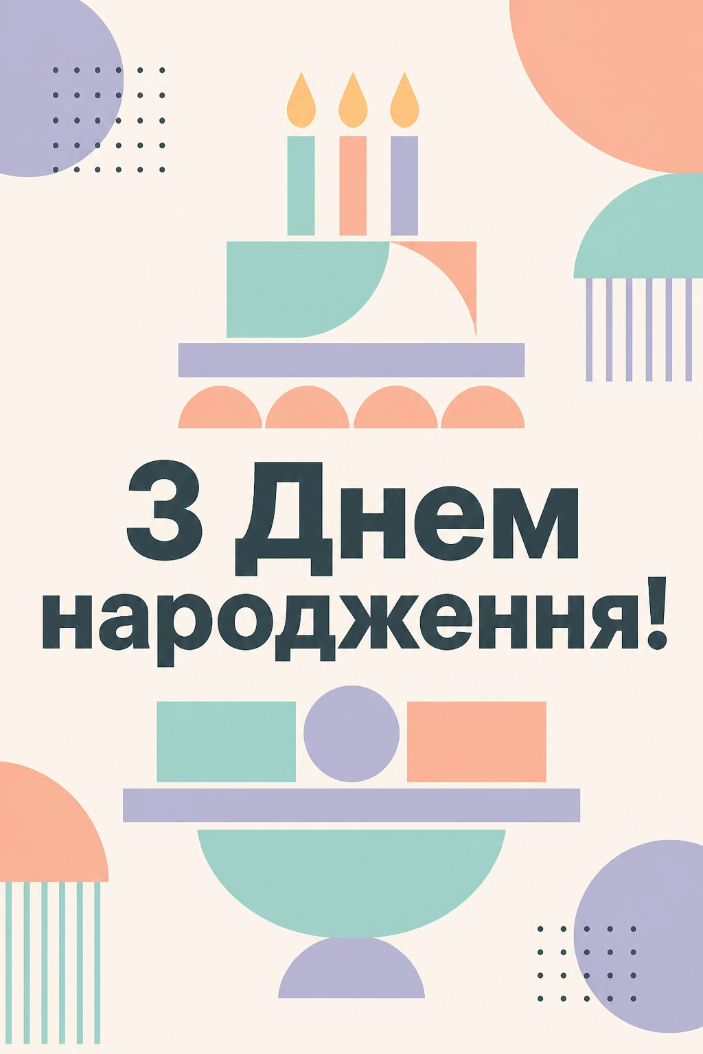 привітання з днем народження для подруги привітання з днем народження для подруги