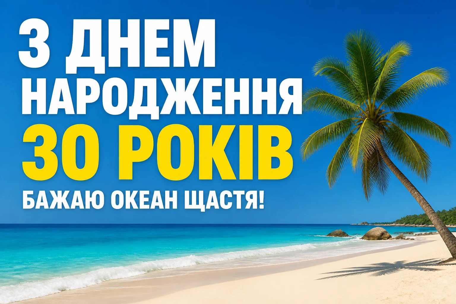 привітання з днем народження 30 років привітання з днем народження 30 років