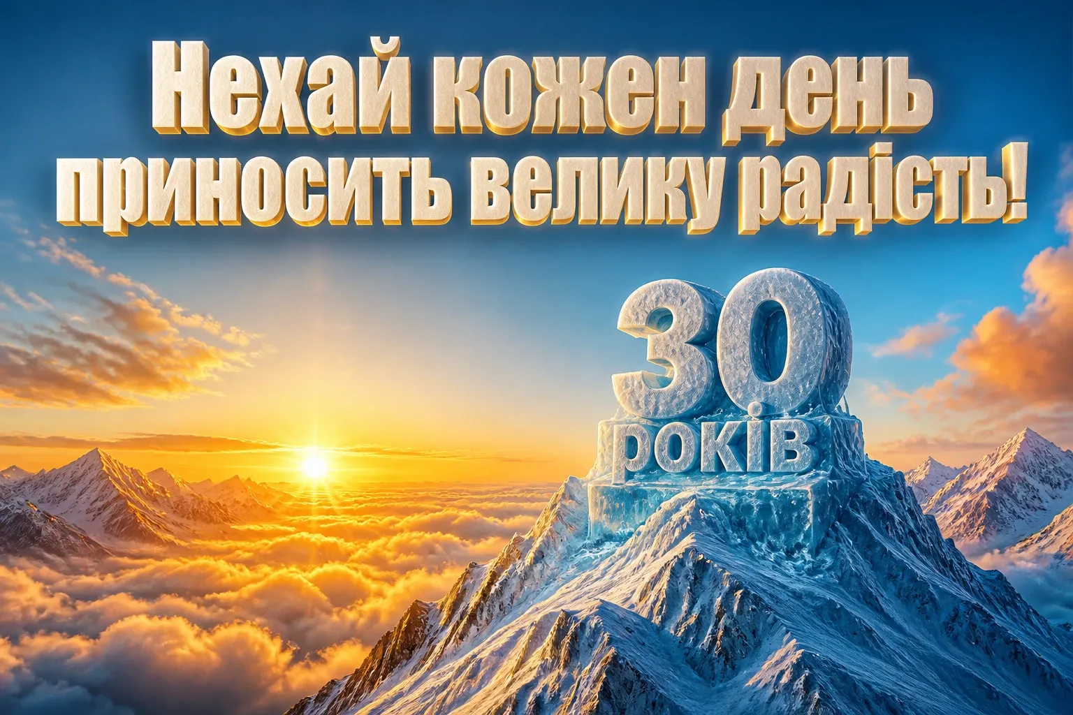 привітання з днем народження 30 років привітання з днем народження 30 років