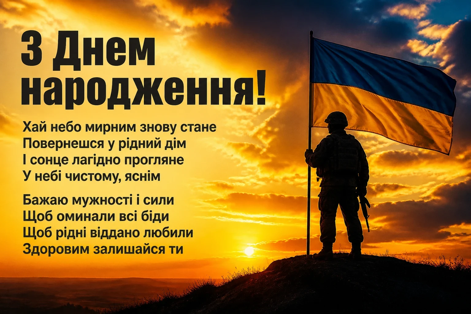 привітання з днем народження воїна зсу привітання з днем народження воїна зсу