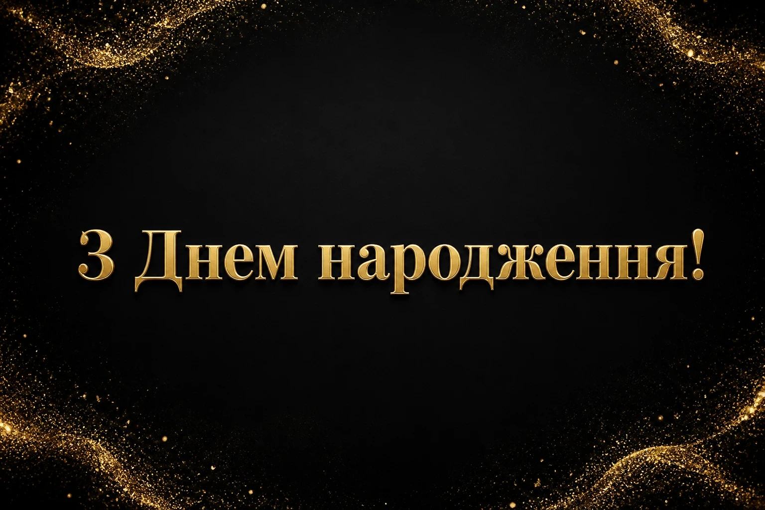 до сліз коханого чоловіка зворушливі привітання з днем народження чоловіку до сліз коханого чоловіка зворушливі привітання з днем народження чоловіку