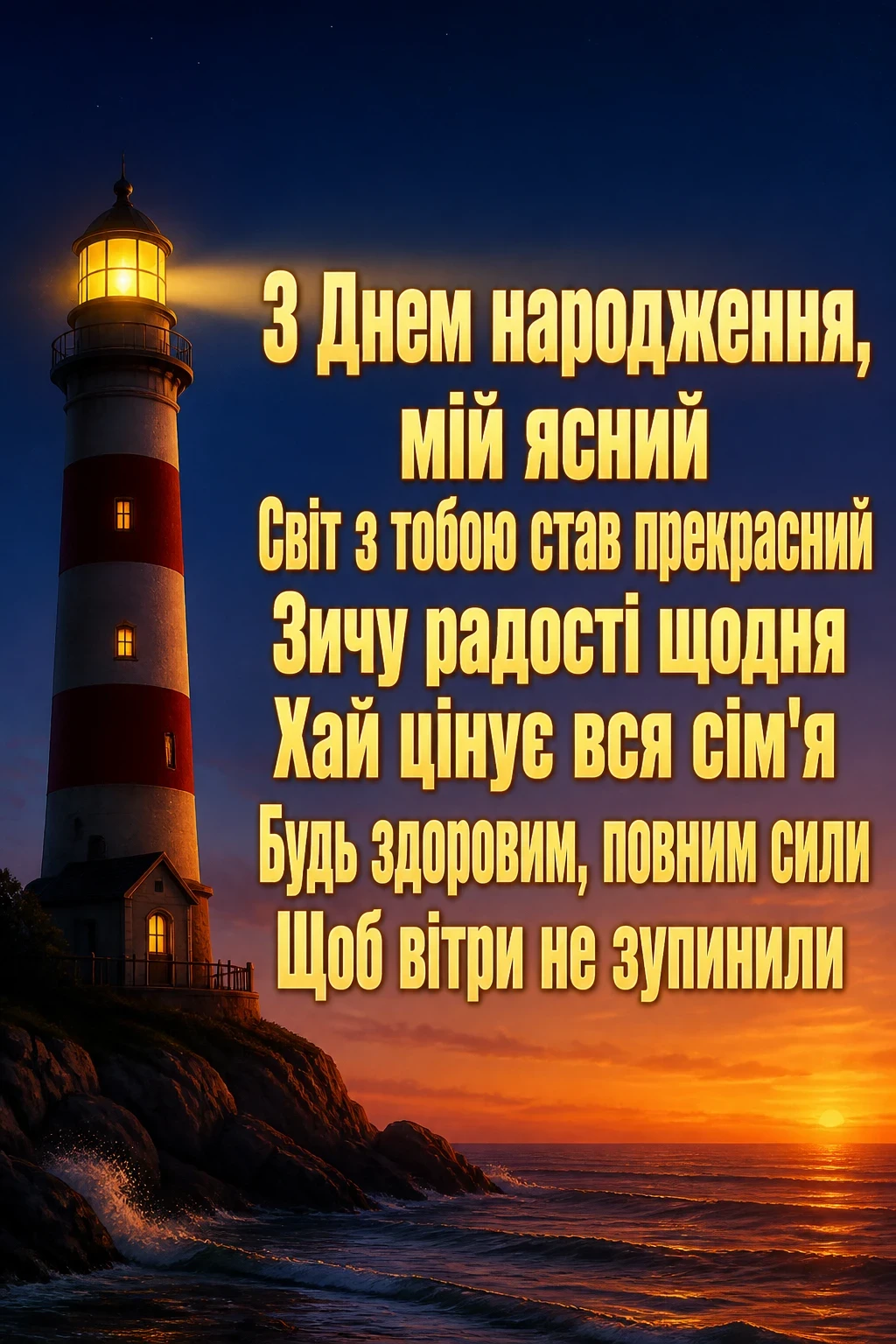 до сліз коханого чоловіка зворушливі привітання з днем народження чоловіку до сліз коханого чоловіка зворушливі привітання з днем народження чоловіку